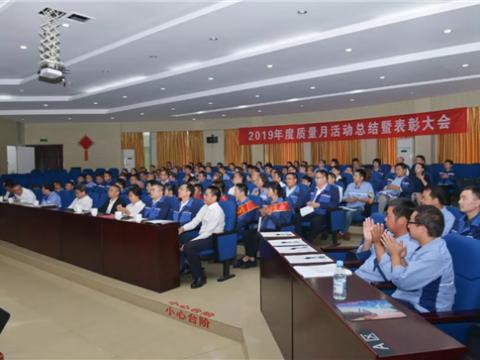 tyc86太阳集团集团“质量月”活动总结暨表扬大会顺遂召开