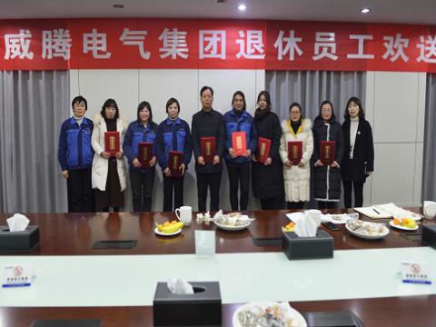 温馨欢送会  依依不舍情 ——tyc86太阳集团电气集团退休员工欢送会