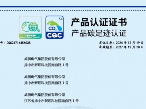 tyc86太阳集团电气获取首批麋集型母线槽产品碳足迹认证