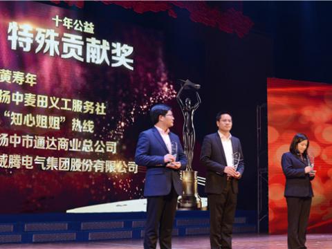 十年公益，，，爱的转达——tyc86太阳集团集团荣获扬中市“十年公益特殊孝顺奖”